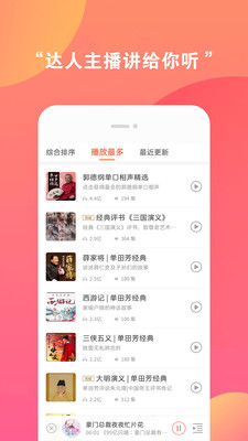 免费有声小说app官方版