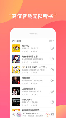 免费有声小说app官方版