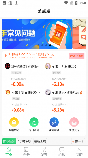 兼点点app官方版