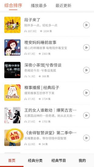 免费听书小说全集app安卓版