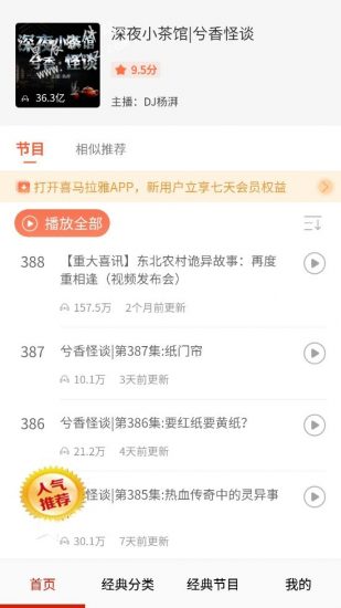 免费听书小说全集app安卓版