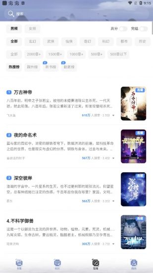 全能搜书去广告版