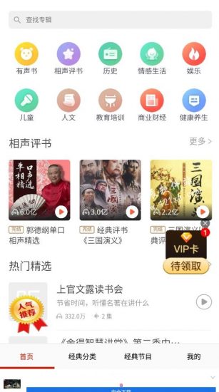 爱听书大全app手机版