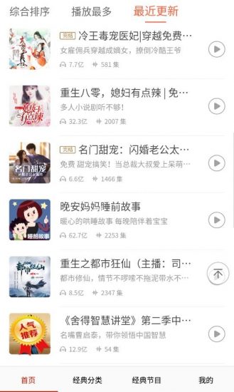 爱听书大全app手机版