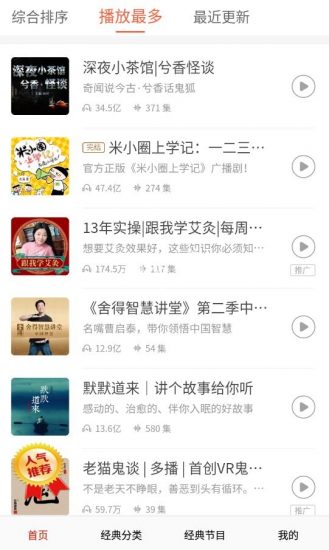 爱听书大全app手机版