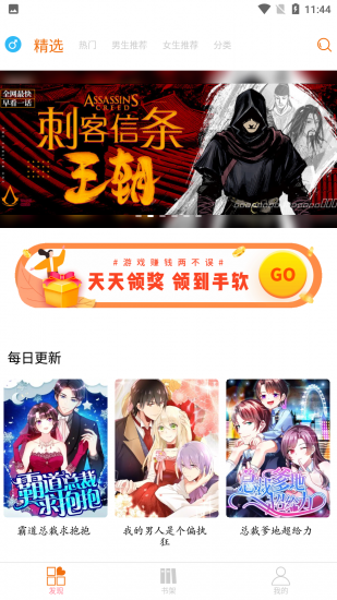 好漫6app官方版