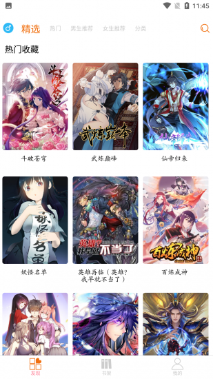 好漫6app官方版