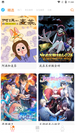 好漫6app官方版
