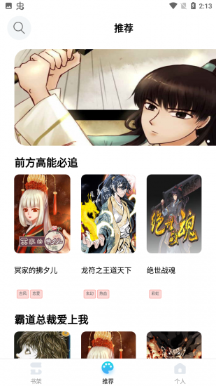 点读漫画app官方版