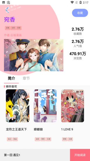 点读漫画app官方版