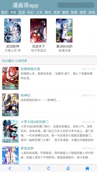 漫画哥手机版