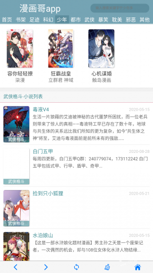 漫画哥手机版