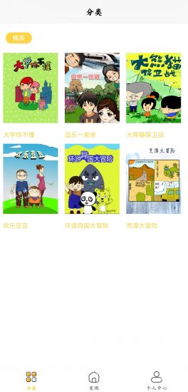 全本漫画大全安卓版