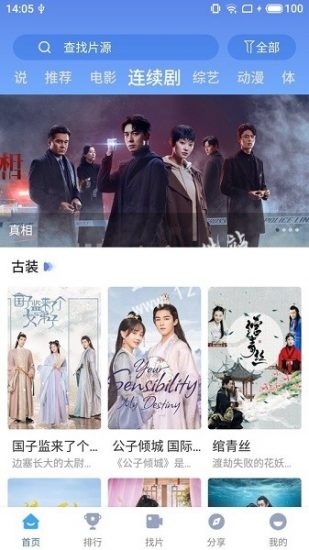 快云影音tv版