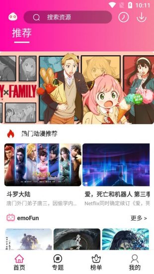 emoFun动漫官方版
