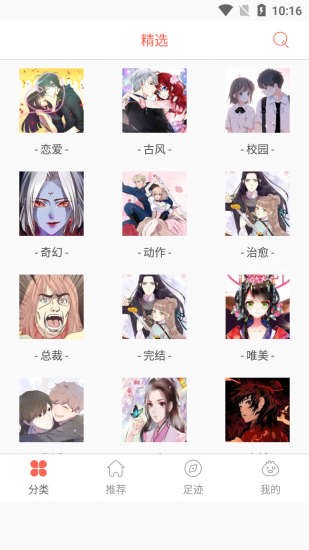 72漫画免费版
