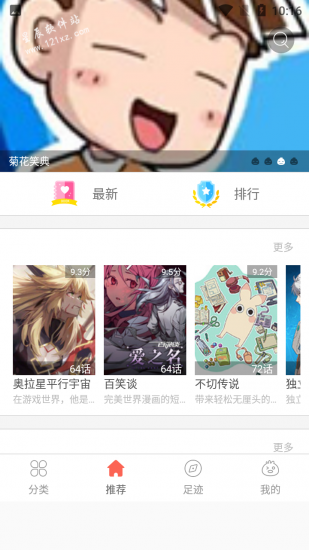 72漫画免费版