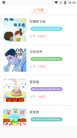 72漫画免费版