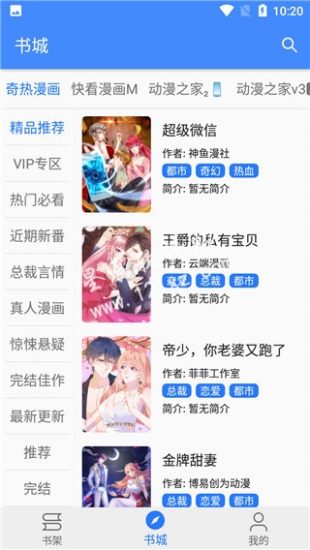 汤米漫画app安卓版