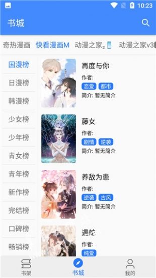 汤米漫画app安卓版