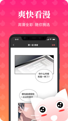 喵喵漫画app官方版