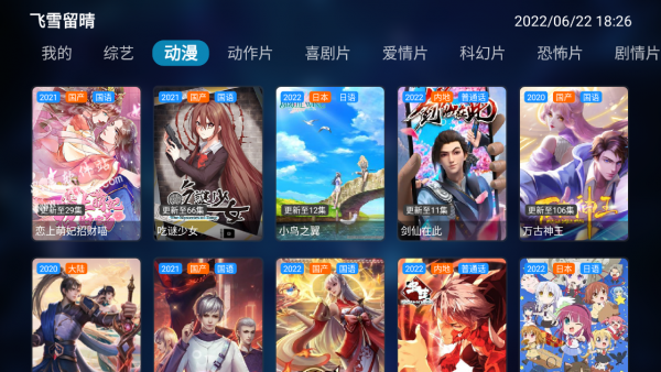 飞雪留晴电视版