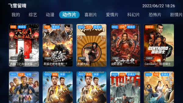 飞雪留晴电视版