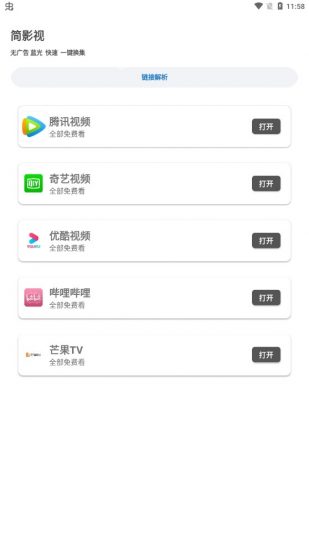 简影视app官方版