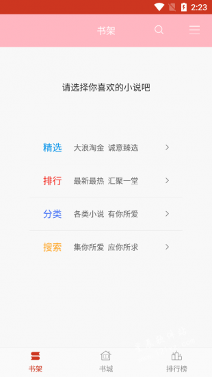 书山阅读官方版