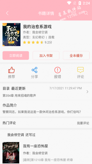 书山阅读最新版