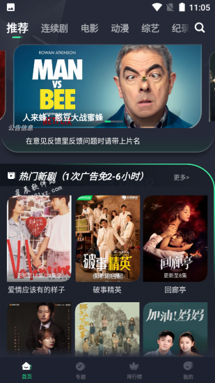 绿茶影视安卓版