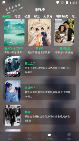 绿茶影视投屏版