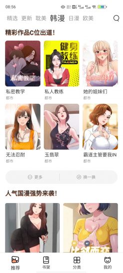 喵上漫画纯净版
