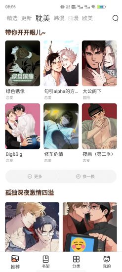 喵上漫画app官方版