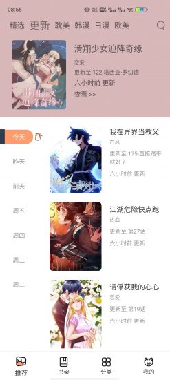 喵上漫画app官方版
