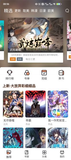 喵上漫画app官方版