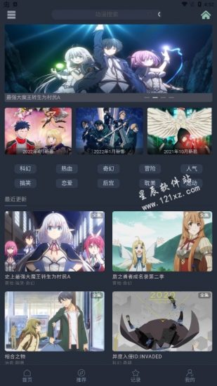 漫岛动漫手机版