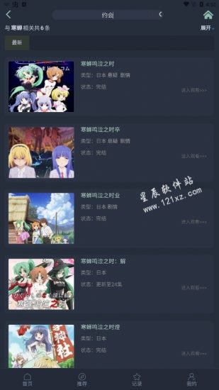 漫岛动漫手机版