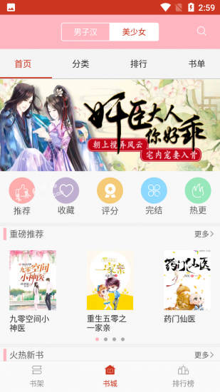 妖气小说手机版