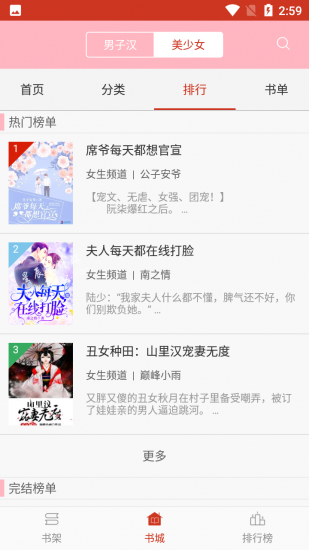 妖气小说手机版
