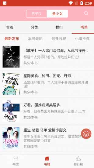 妖气小说手机版