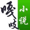 嘎吱小说app免费版