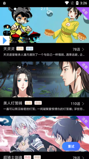 可乐漫画app安卓版