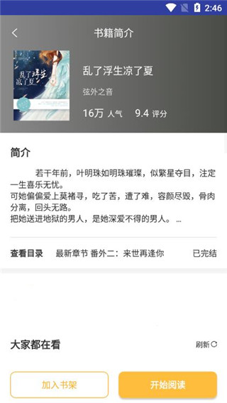 易搜小说免费版