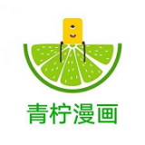 青柠漫画官方版