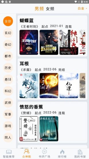 小鱼推书app官方版