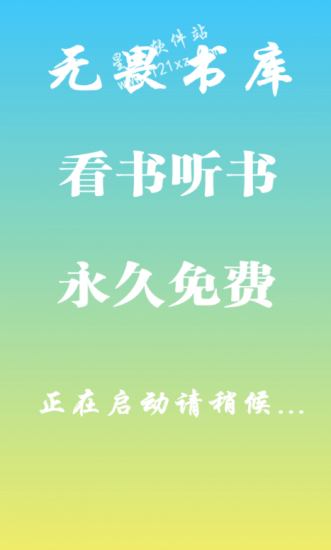 无畏书库app最新版