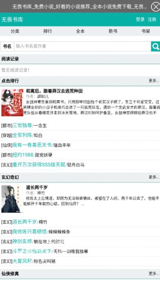 无畏书库app最新版