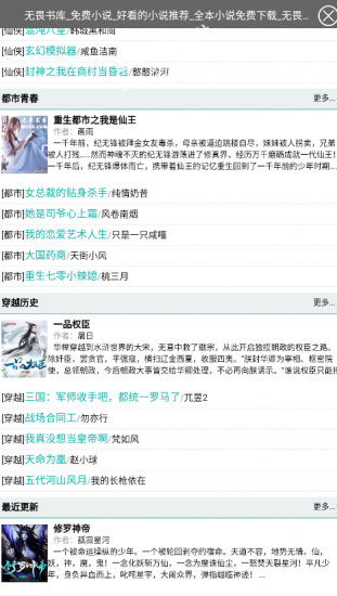 无畏书库app最新版