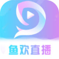 鱼欢直播app安卓版